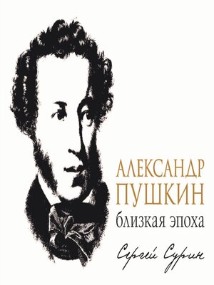 cover image of Александр Пушкин